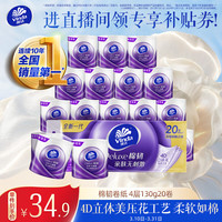 维达 立体美系列 有芯卷纸 4层*130g*20卷