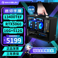 铭瑄 吃鸡LOL电竞游戏直播设计渲染 台式组装电脑主机  Core i5-12400F RTX 5060 512GB 16GB