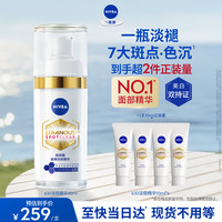 妮维雅 淡斑淡痘印 美白精华  30ml