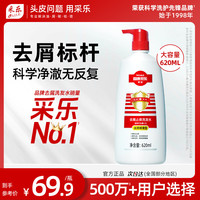 采乐 酮康去头皮屑 去屑洗发水  620ml