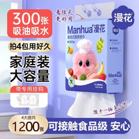 漫花 厨房纸巾