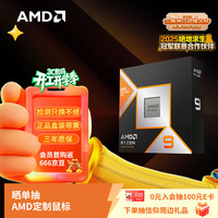 AMD 锐龙R9-9950X3D CPU 4.3GHz 16核32线程