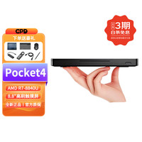 GPD Pocket 4 8.8英寸 八代锐龙版 二合一口袋笔记本 黑色（锐龙R7-8840U、核芯显卡、16GB、1TB SSD、2.5K、LCD、144Hz）