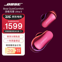 BOSE QuietComfort 消噪耳机 Ultra II 真无线蓝牙耳机 绛梅紫 Type-C