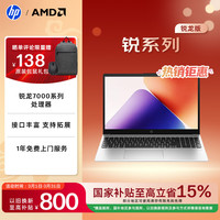 惠普 锐14/15 锐龙版 六核处理器 轻薄笔记本电脑 指纹识别  R5-7535U