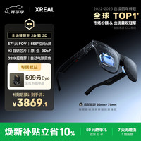 XREAL One Pro 智能AR眼镜 L号（3840*1080、120Hz）