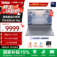 ThinkPad ThinkBook 16p G6 IAX AI创作 笔记本电脑  U7-255HX