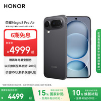 荣耀 Magic8 Pro Air 5G手机 12GB+256GB 影黑