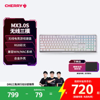 CHERRY MX BOARD 3.0S 109键 2.4G蓝牙 多模无线机械键盘 白色 Cherry红轴 RGB