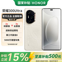 荣耀 300 Ultra 手机 12GB+512GB 山茶白