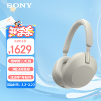 索尼 WH-1000XM5 耳罩式头戴式主动降噪蓝牙耳机 米色