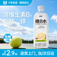 优珍 严选！优珍维B水柚子味维生素饮料600ml*12瓶