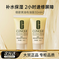 倩碧 有油滋润 &型黄油30ml*2 乳液面霜补水 &保湿敏感肌化妆品