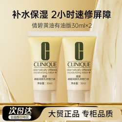 倩碧 有油滋润 &型黄油30ml*2 乳液面霜补水 &保湿敏感肌化妆品 