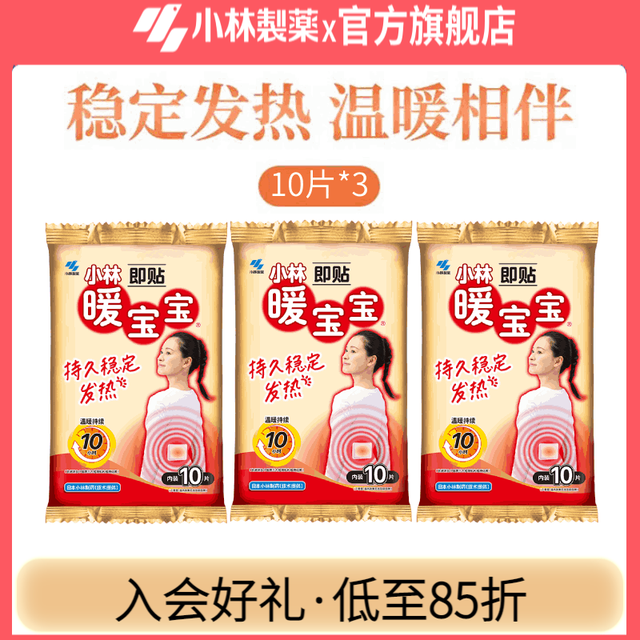 小林制药 暖宝宝即贴 暖腹暖身例假暖宫贴 防寒保暖稳定发热贴
