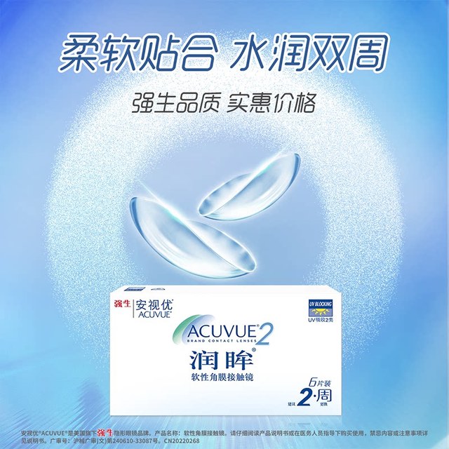 强生 安视优润眸双周抛6片*2盒装近视隐形眼镜半月抛舒适透明眼镜