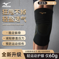 美津浓 运动跑步护膝半月板损伤医篮羽毛球膝盖护具关节炎老寒腿保暖