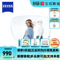 蔡司 镜片2片 泽锐新清锐可配近视带散光度数眼镜防蓝光辐射高清树脂片 泽锐钻立方铂金膜 1.56折射 蔡司泽锐钻立方铂金膜镜片