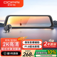 盯盯拍 流媒体后视镜行车记录仪E3X 2K超清前后双录 星光夜视