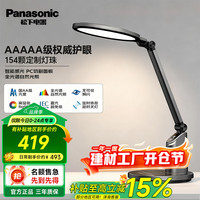 移动端、京东百亿补贴：Panasonic 致巡升级系列 HHLT0633 国AA级护眼台灯 黑色