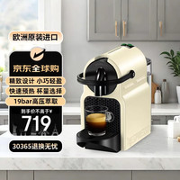 NESPRESSO 奈斯派索胶囊咖啡机 原装进口 意式浓缩 D40家用小型送礼 EN80.CW 奶油白