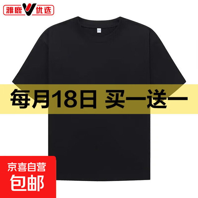 京喜 夏季纯棉男女休闲短袖T恤