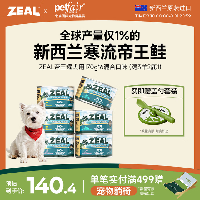 zeal 帝王罐进口主食狗罐170g*6罐