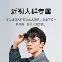 米家 偏光防UVB太阳眼镜+椭圆形镜架