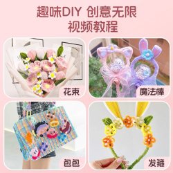 宅小仙 特密毛根 儿童手工材料包