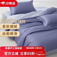 欧乐莎 高档A类100支精梳长绒棉贡缎床上四件套全棉纯棉纯色被套床笠款 裸睡细腻—海茵蓝&碧落蓝 1.8m