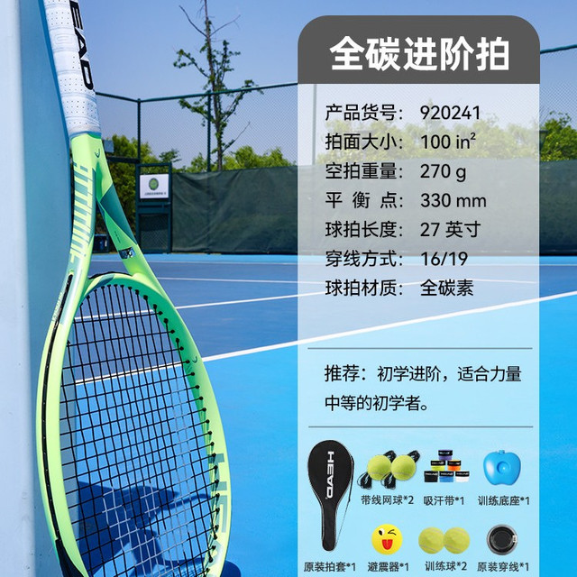 海德 全碳素网球拍 男女初学者 大学生网球套装 单人带线 920240