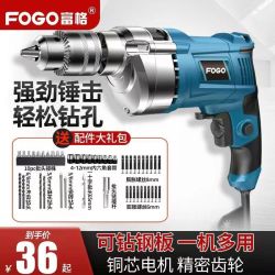 富格 手电转家用电锤多功能冲击电钻 220V 小型手枪钻