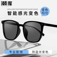 潮库 防强光 近视太阳镜 防蓝光变色镜片