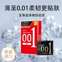 冈本 001 超薄标准码 安全套 3只装
