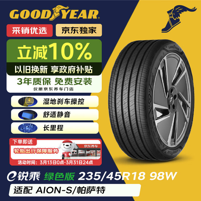 固特异 Goodyear）汽车轮胎 235/45R18 98W SCT E锐乘 静音棉 绿色版