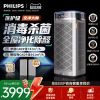 飞利浦 空气净化器消毒机去除甲醛除菌家用卧室宠物净化机AC9008