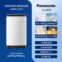 Panasonic [爱妻号]松下8KG洗衣机全自动家用小型波轮宿舍租房洗脱一体-K3F1