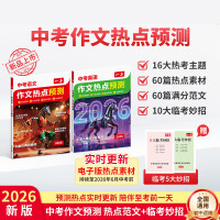 一本《中考语文+英语作文热点预测》（2册） 