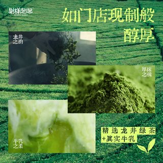  Beyond Bubble/别样泡泡 即饮 抹茶乳饮料