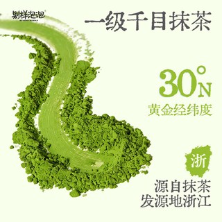  Beyond Bubble/别样泡泡 即饮 抹茶乳饮料