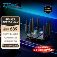 中兴 ZXSLC SR7420 WiFi7 万兆 无线路由器 USB3.0  1台