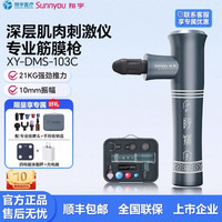 翔宇医疗 XY-DMS-103C 筋膜枪 103C 四档调节 9个按摩头