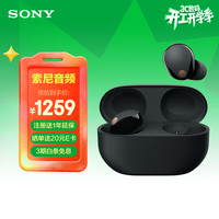 索尼 WF-1000XM5 入耳式真无线主动降噪蓝牙耳机