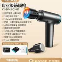 翔宇医疗 XY-DMS-CH01 冷热敷筋膜枪 3200毫安电容量 750g