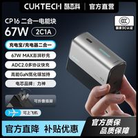 百亿补贴：酷态科 CP16二合一电能块充电宝电芯5000毫安67W移动电源适用苹果