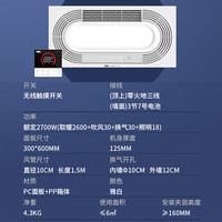 雷士 浴霸暖风照明排气一体大屏照明 浴霸灯 卫生间浴室 离线声控 | 无线开关