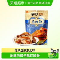 沟帮子 古法 熏鸡 熏猪头肉260g