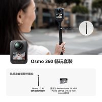 大疆 Osmo 360 畅玩套装 8K高清全景运动相机内置存储防抖摩托车骑行手持Vlog摄像机