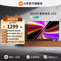 小米 REDMI电视机A50英寸 144Hz高刷4K高清
