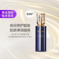 CPB 日本进口肌肤之钥光采赋活夜间防护乳液125ml修复提亮
